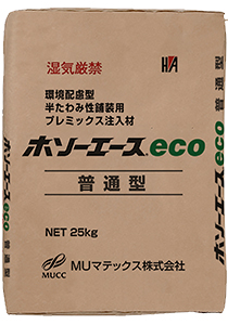 ホソーエース普通型