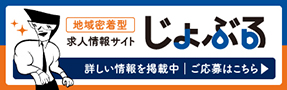 じょぶるのMUアークライン株式会社ページ